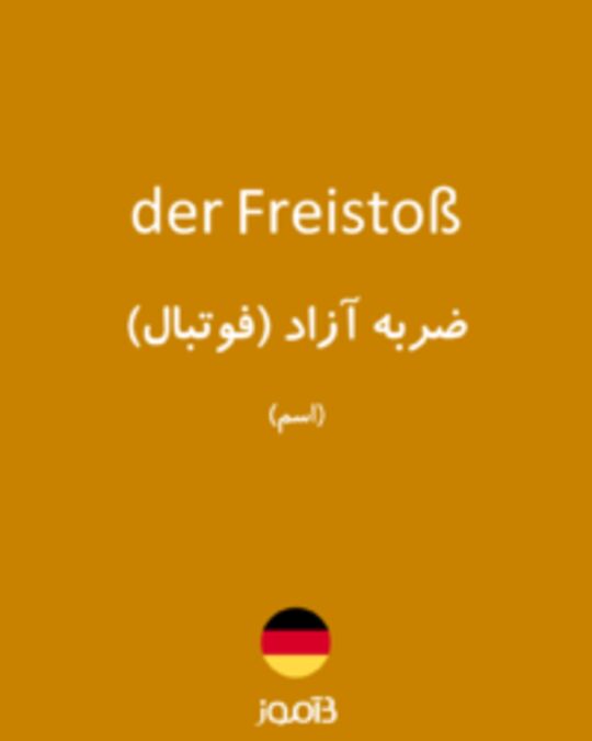  تصویر der Freistoß - دیکشنری انگلیسی بیاموز