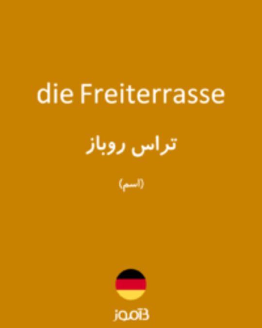  تصویر die Freiterrasse - دیکشنری انگلیسی بیاموز