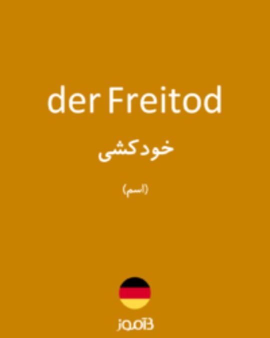  تصویر der Freitod - دیکشنری انگلیسی بیاموز