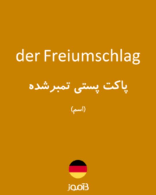  تصویر der Freiumschlag - دیکشنری انگلیسی بیاموز