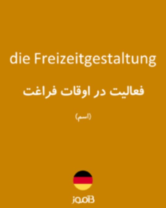  تصویر die Freizeitgestaltung - دیکشنری انگلیسی بیاموز