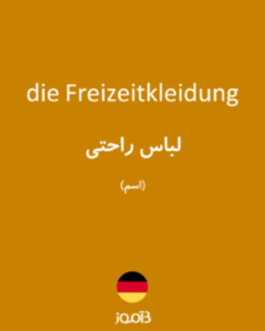  تصویر die Freizeitkleidung - دیکشنری انگلیسی بیاموز