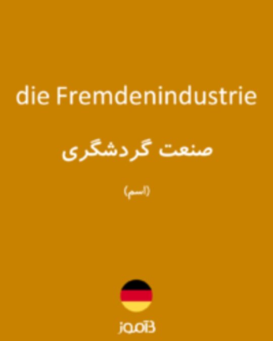  تصویر die Fremdenindustrie - دیکشنری انگلیسی بیاموز