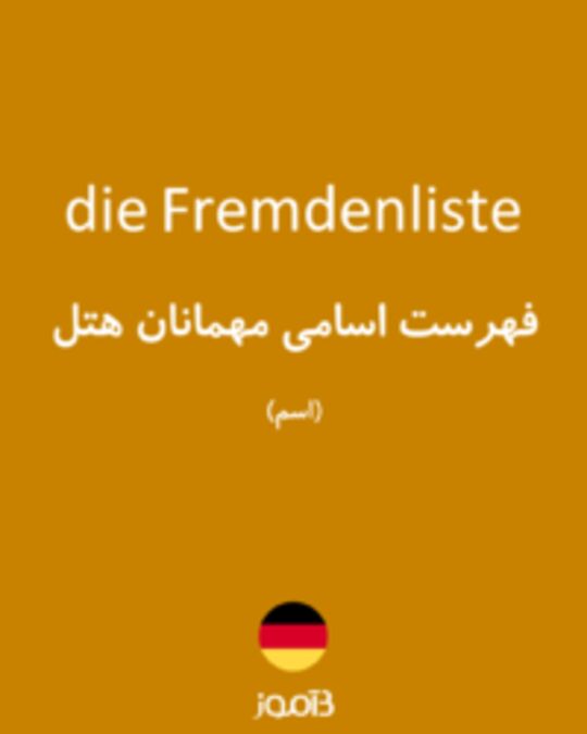  تصویر die Fremdenliste - دیکشنری انگلیسی بیاموز