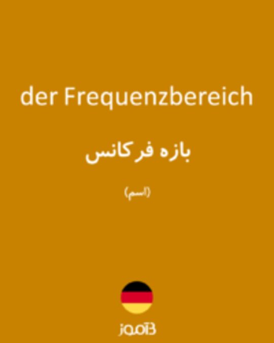  تصویر der Frequenzbereich - دیکشنری انگلیسی بیاموز