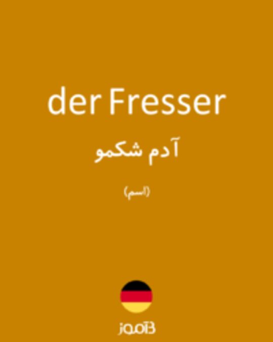  تصویر der Fresser - دیکشنری انگلیسی بیاموز