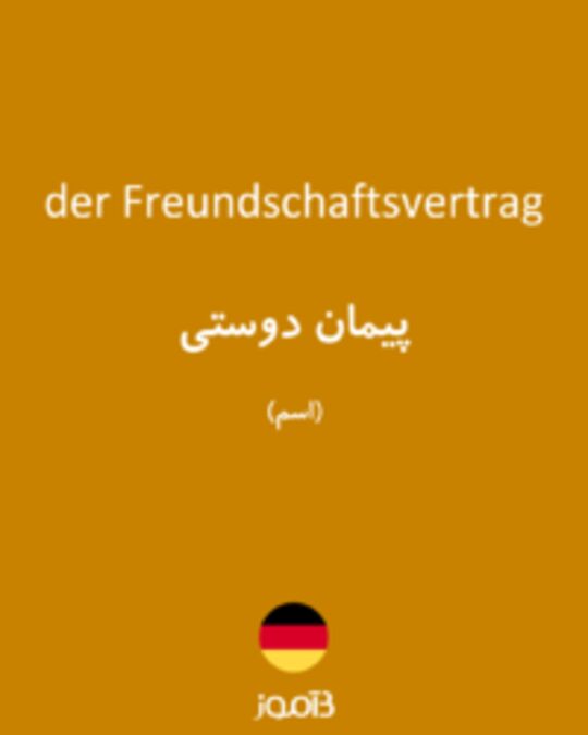  تصویر der Freundschaftsvertrag - دیکشنری انگلیسی بیاموز