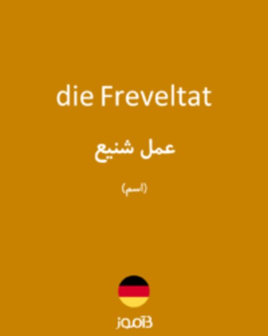  تصویر die Freveltat - دیکشنری انگلیسی بیاموز