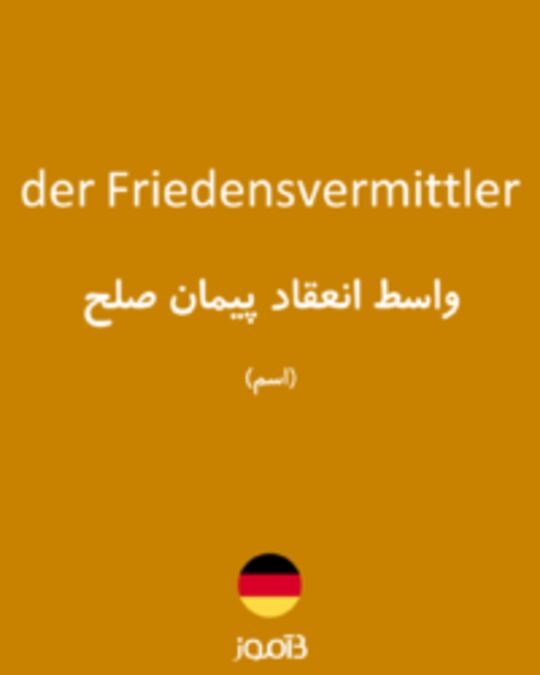  تصویر der Friedensvermittler - دیکشنری انگلیسی بیاموز