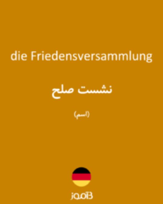  تصویر die Friedensversammlung - دیکشنری انگلیسی بیاموز