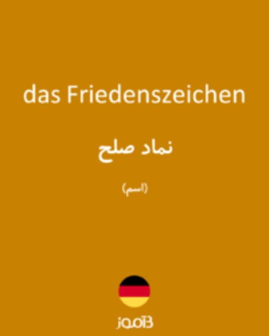  تصویر das Friedenszeichen - دیکشنری انگلیسی بیاموز