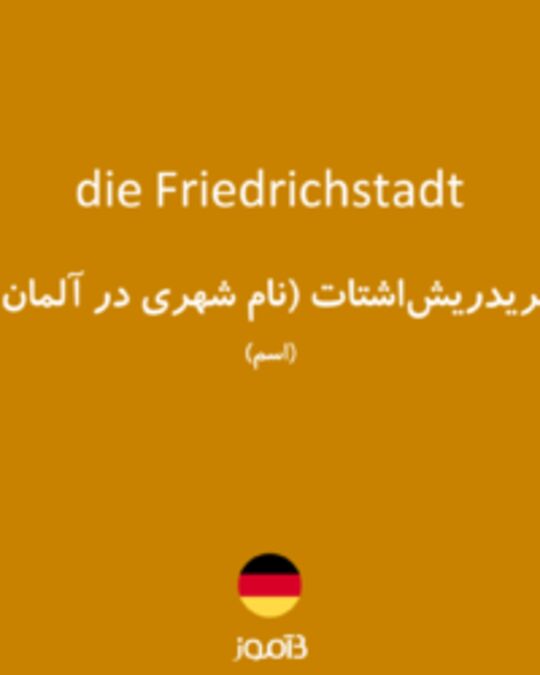  تصویر die Friedrichstadt - دیکشنری انگلیسی بیاموز