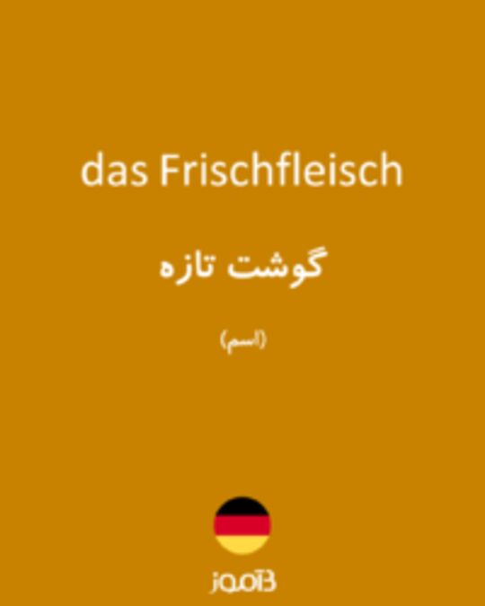  تصویر das Frischfleisch - دیکشنری انگلیسی بیاموز