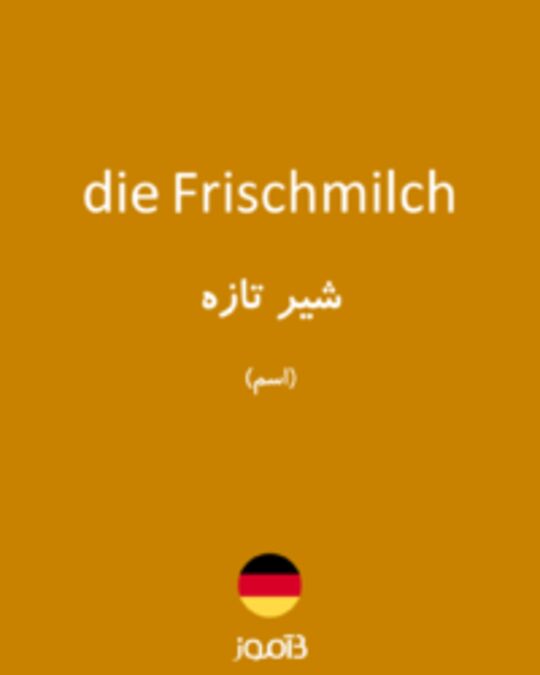  تصویر die Frischmilch - دیکشنری انگلیسی بیاموز