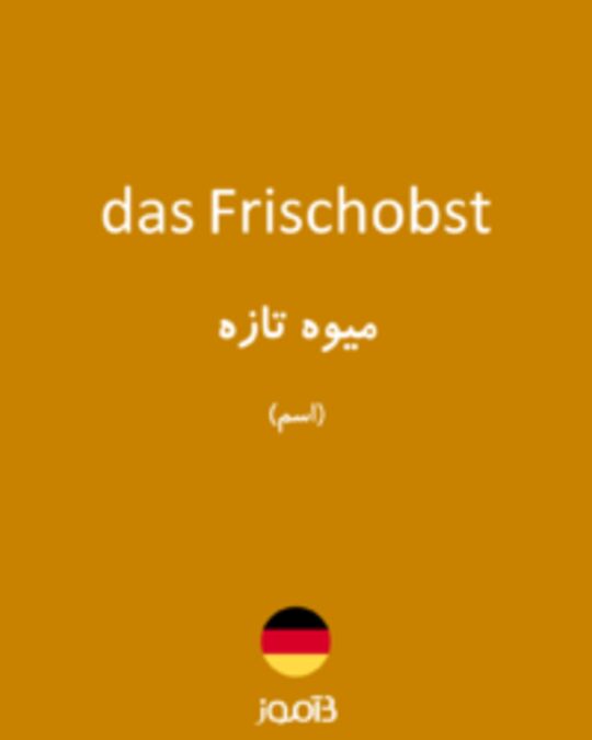  تصویر das Frischobst - دیکشنری انگلیسی بیاموز