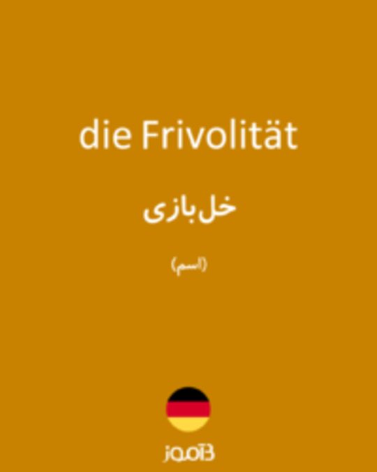  تصویر die Frivolität - دیکشنری انگلیسی بیاموز