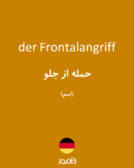  تصویر der Frontalangriff - دیکشنری انگلیسی بیاموز