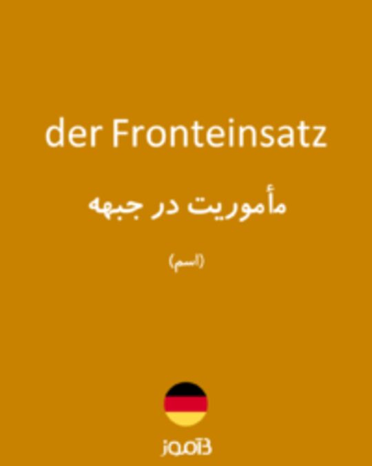  تصویر der Fronteinsatz - دیکشنری انگلیسی بیاموز