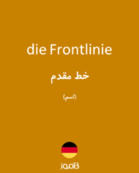  تصویر die Frontlinie - دیکشنری انگلیسی بیاموز