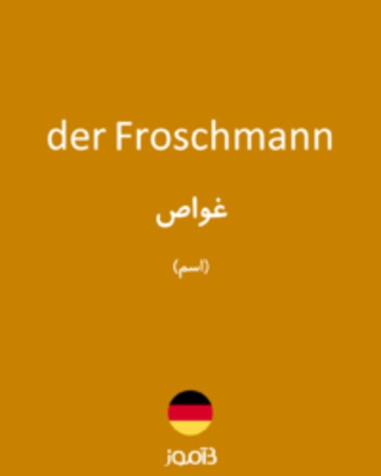  تصویر der Froschmann - دیکشنری انگلیسی بیاموز