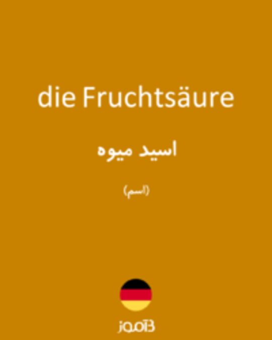  تصویر die Fruchtsäure - دیکشنری انگلیسی بیاموز