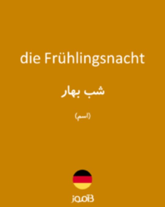  تصویر die Frühlingsnacht - دیکشنری انگلیسی بیاموز