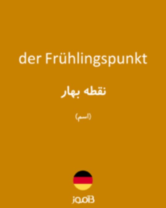  تصویر der Frühlingspunkt - دیکشنری انگلیسی بیاموز