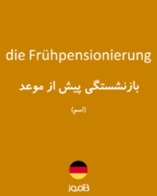  تصویر die Frühpensionierung - دیکشنری انگلیسی بیاموز