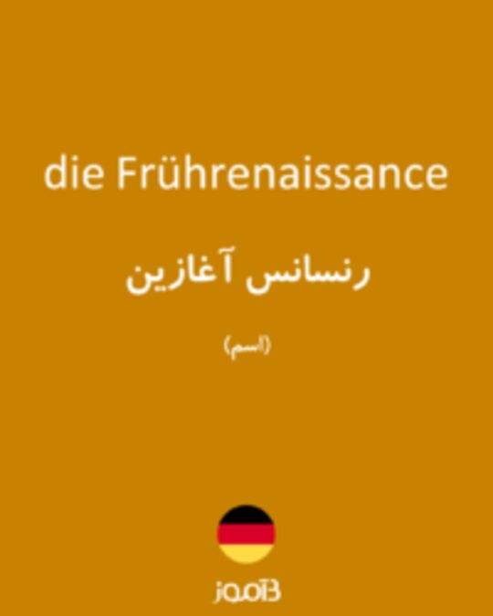  تصویر die Frührenaissance - دیکشنری انگلیسی بیاموز