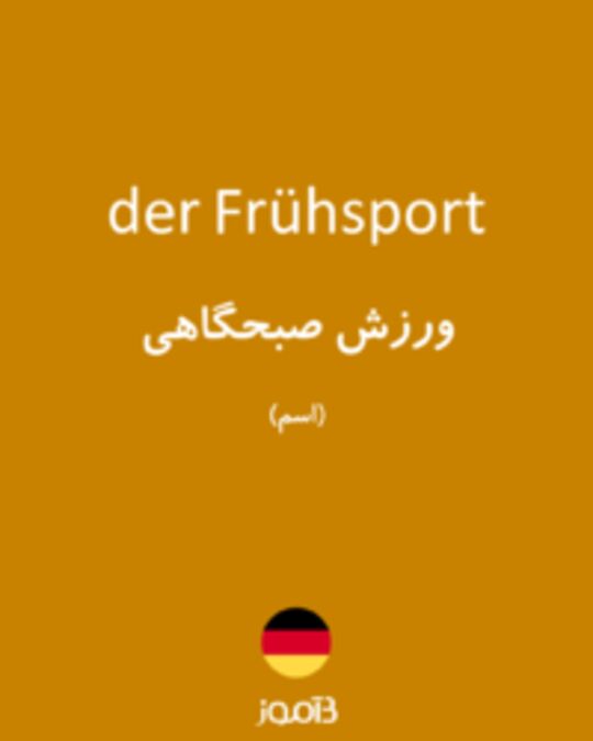  تصویر der Frühsport - دیکشنری انگلیسی بیاموز