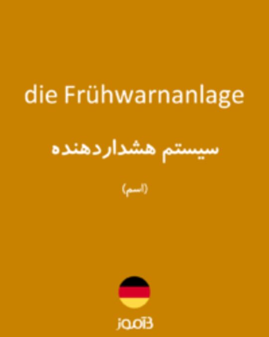  تصویر die Frühwarnanlage - دیکشنری انگلیسی بیاموز