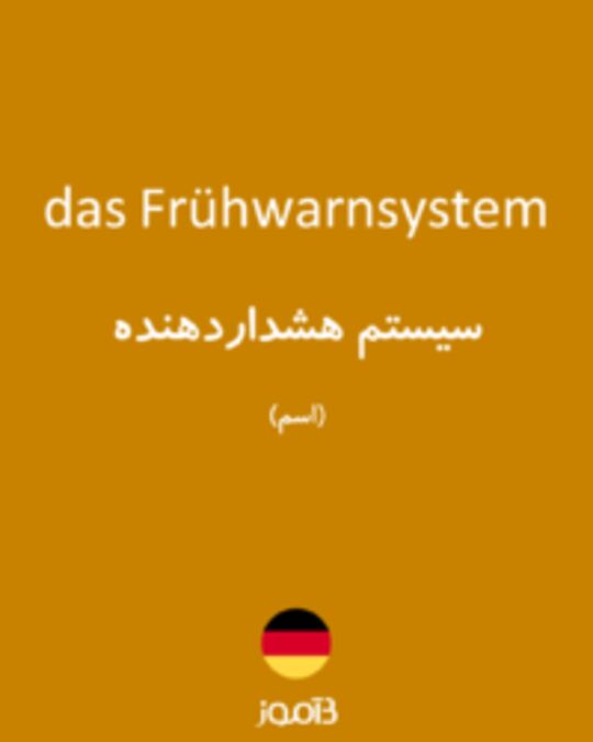  تصویر das Frühwarnsystem - دیکشنری انگلیسی بیاموز