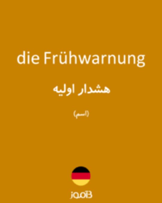  تصویر die Frühwarnung - دیکشنری انگلیسی بیاموز