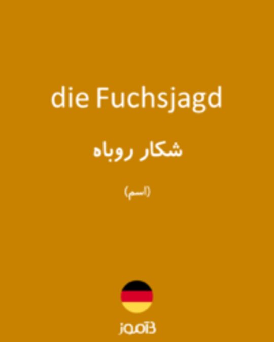  تصویر die Fuchsjagd - دیکشنری انگلیسی بیاموز