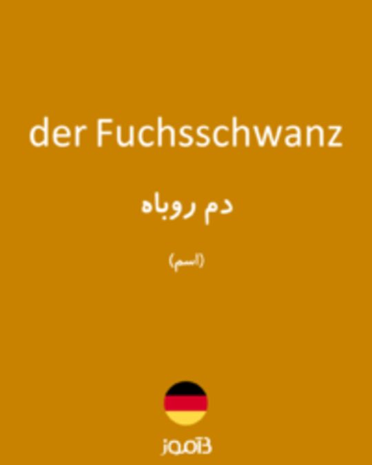  تصویر der Fuchsschwanz - دیکشنری انگلیسی بیاموز