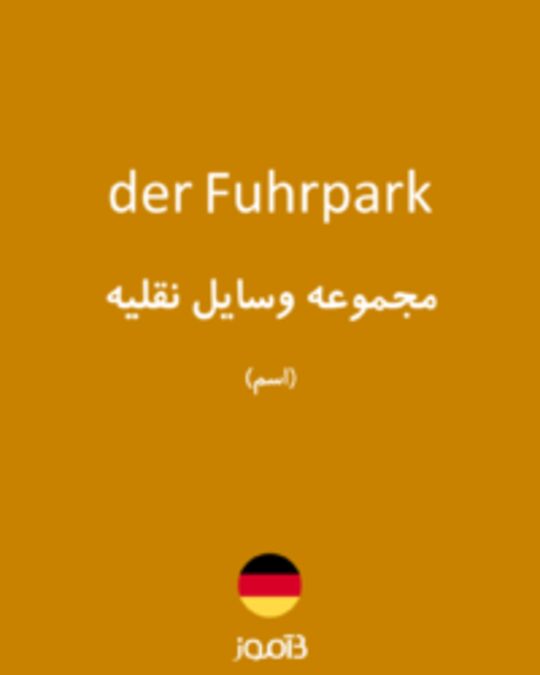  تصویر der Fuhrpark - دیکشنری انگلیسی بیاموز