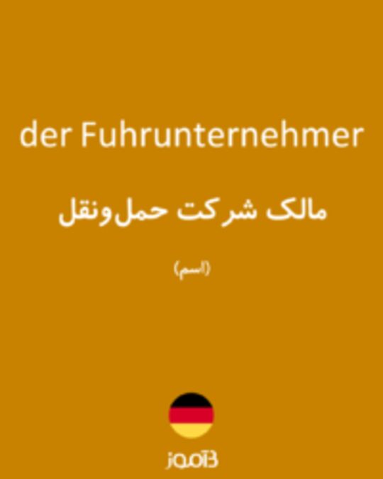  تصویر der Fuhrunternehmer - دیکشنری انگلیسی بیاموز