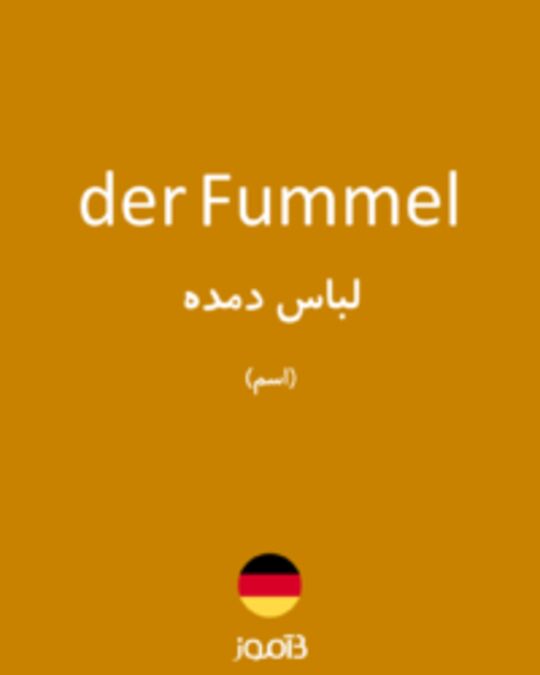  تصویر der Fummel - دیکشنری انگلیسی بیاموز