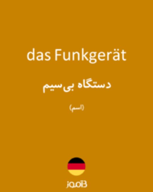  تصویر das Funkgerät - دیکشنری انگلیسی بیاموز