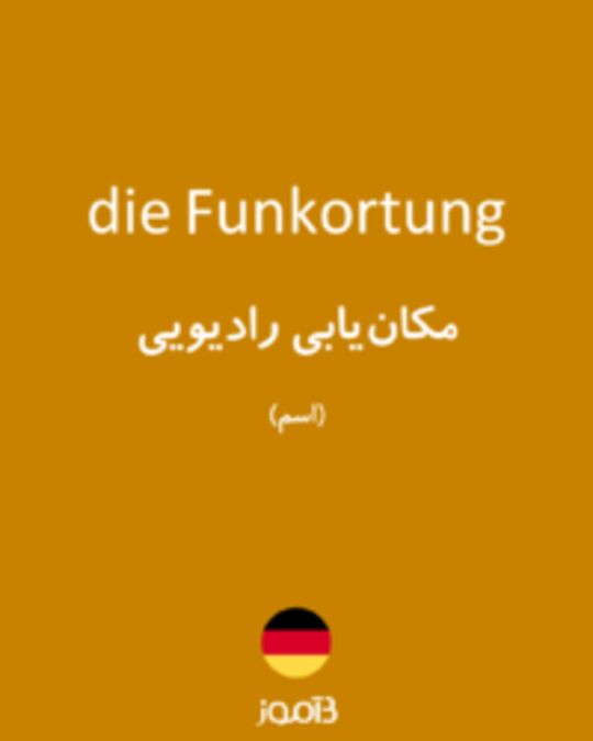  تصویر die Funkortung - دیکشنری انگلیسی بیاموز