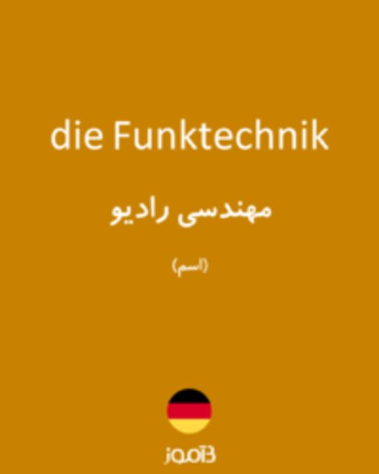  تصویر die Funktechnik - دیکشنری انگلیسی بیاموز