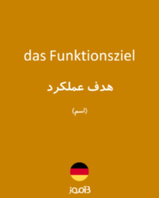  تصویر das Funktionsziel - دیکشنری انگلیسی بیاموز