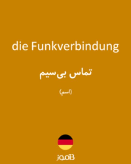  تصویر die Funkverbindung - دیکشنری انگلیسی بیاموز