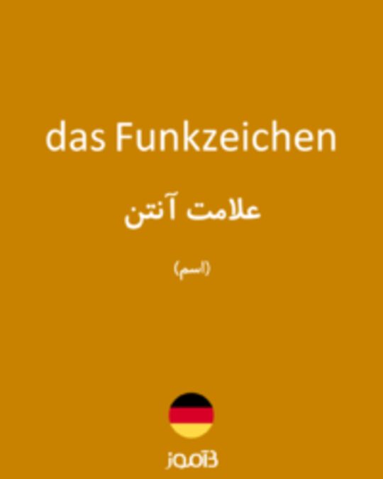  تصویر das Funkzeichen - دیکشنری انگلیسی بیاموز