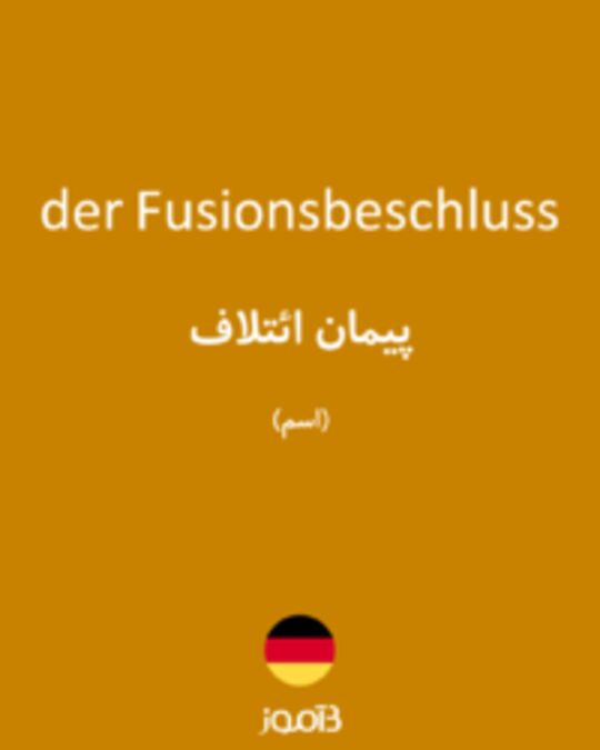  تصویر der Fusionsbeschluss - دیکشنری انگلیسی بیاموز