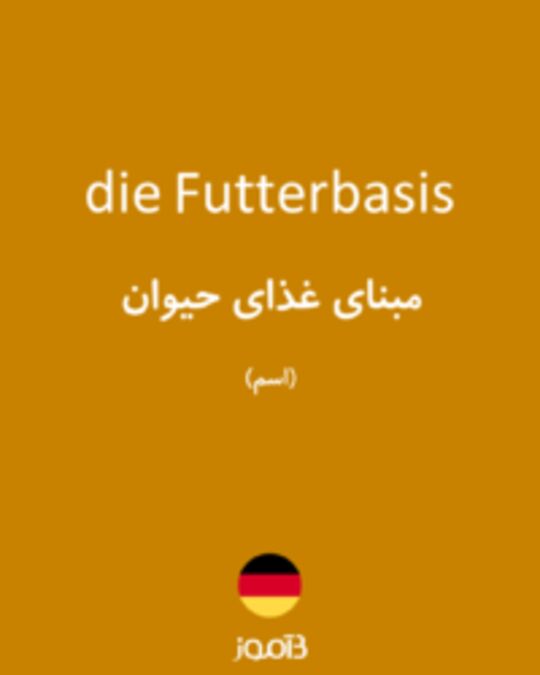  تصویر die Futterbasis - دیکشنری انگلیسی بیاموز