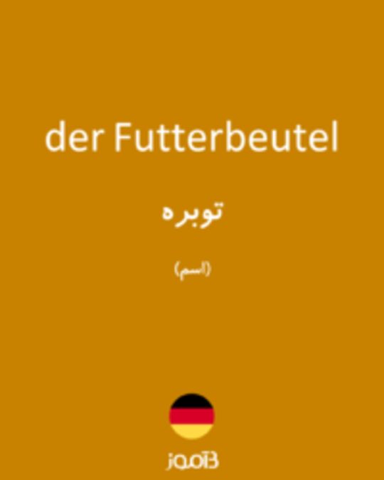  تصویر der Futterbeutel - دیکشنری انگلیسی بیاموز