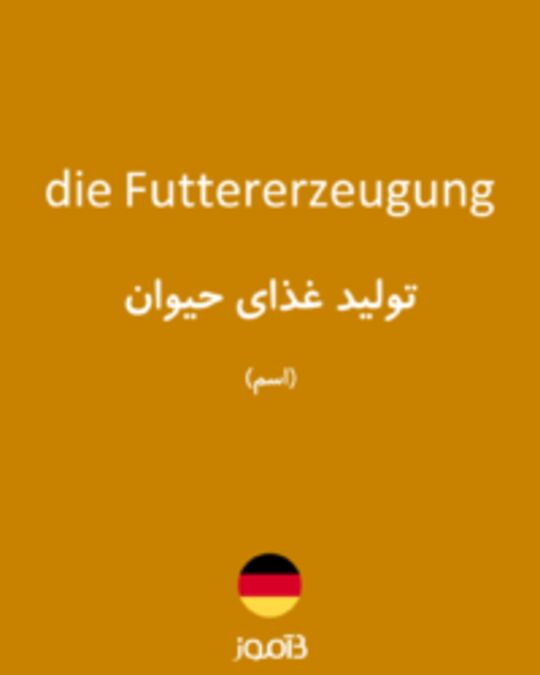  تصویر die Futtererzeugung - دیکشنری انگلیسی بیاموز