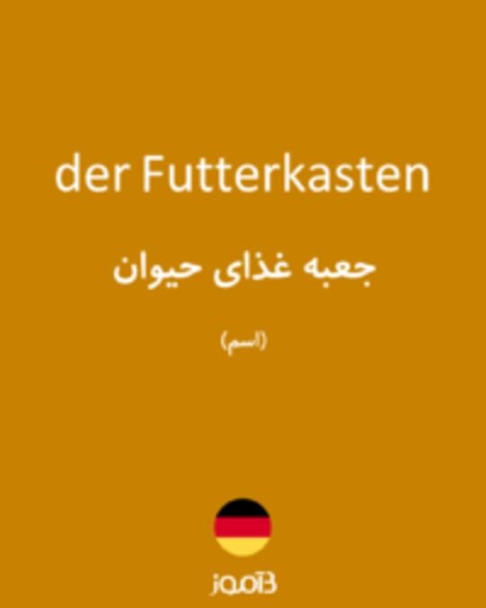  تصویر der Futterkasten - دیکشنری انگلیسی بیاموز