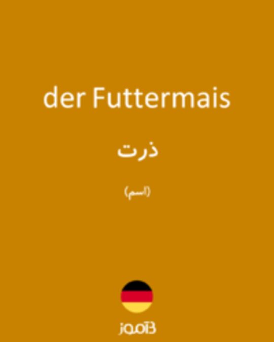  تصویر der Futtermais - دیکشنری انگلیسی بیاموز